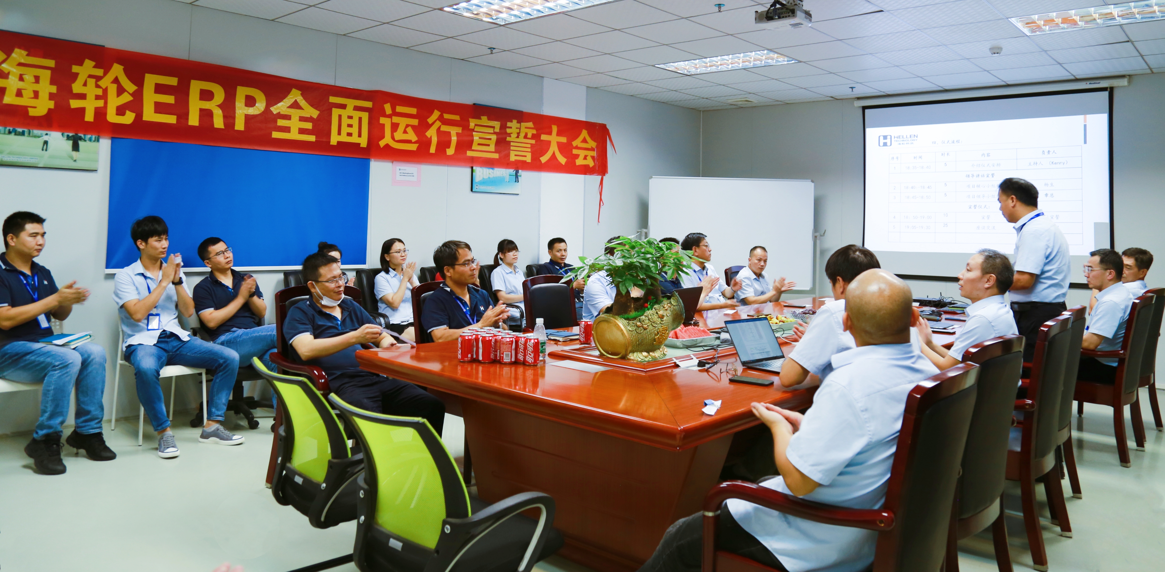 2021年8月太阳ERP全面运行宣誓大会
