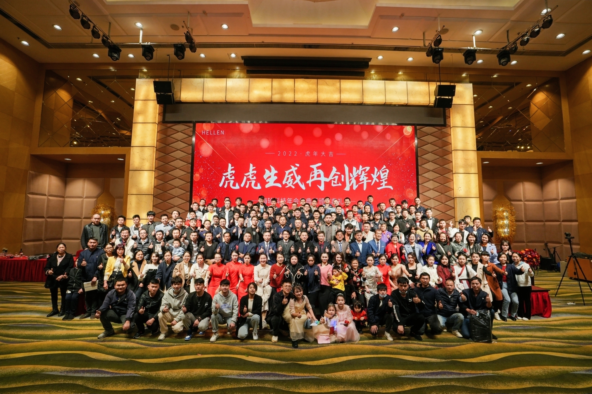 2022年1月太阳科技年会盛典