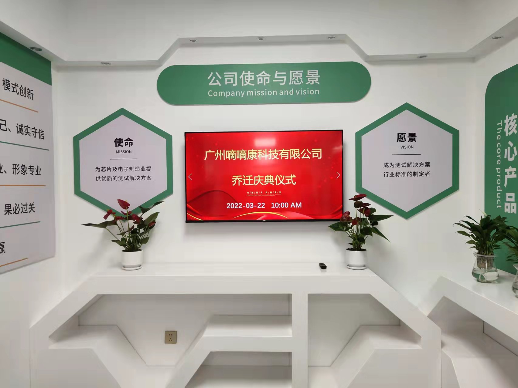 2022年3月太阳科技子公司广州嘀嘀康科技有限公司乔迁庆典仪式