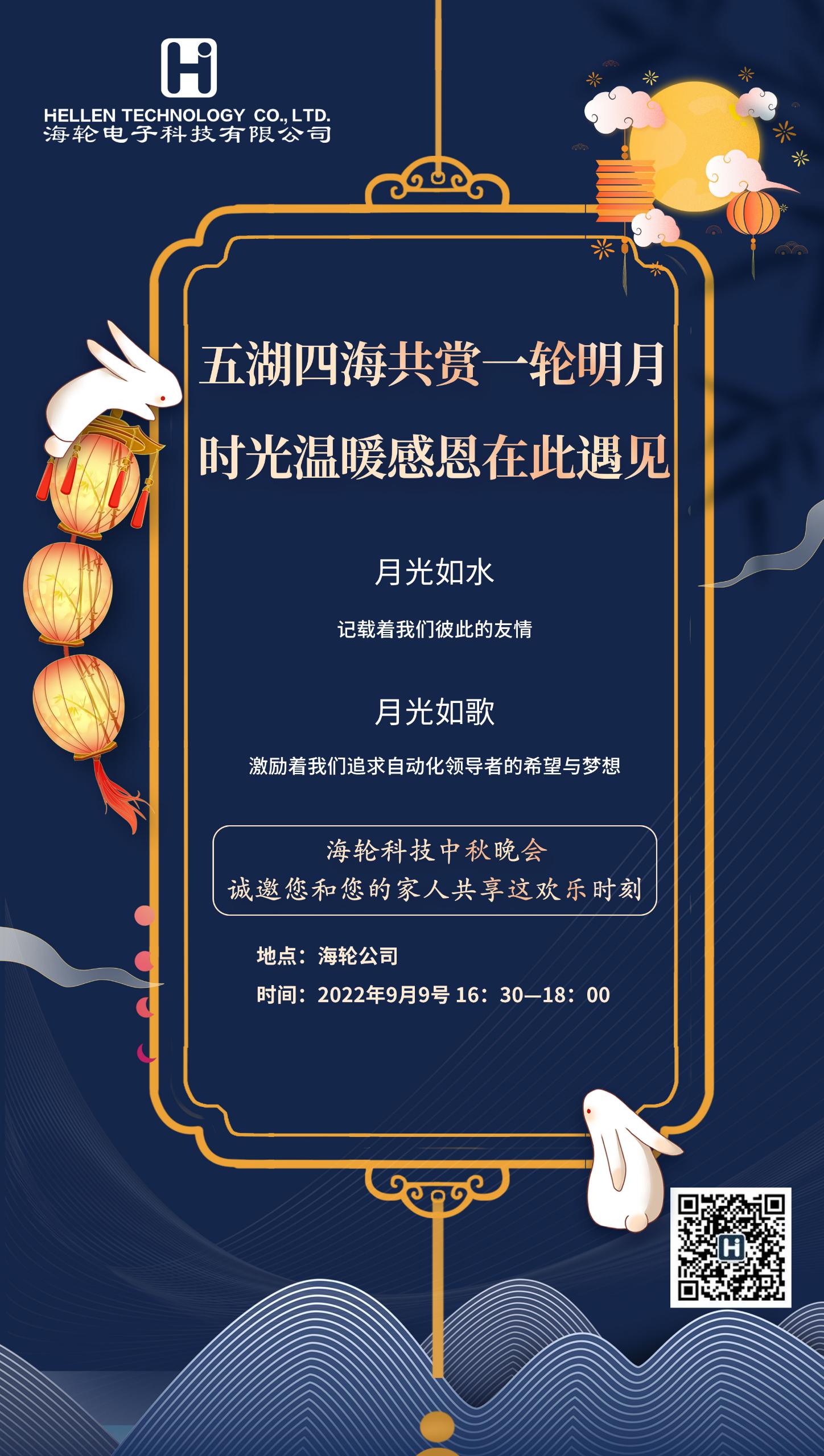月圆情浓，相约太阳——太阳中秋晚会   2022年9月9日